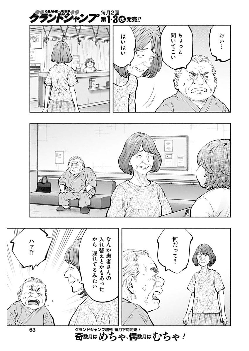 ラジエーションハウス Chap 162 - Next Chap 163
