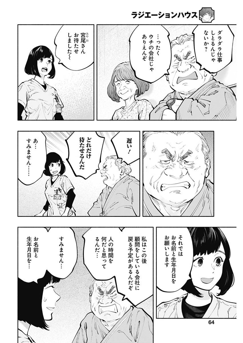 ラジエーションハウス Chap 162 - Next Chap 163