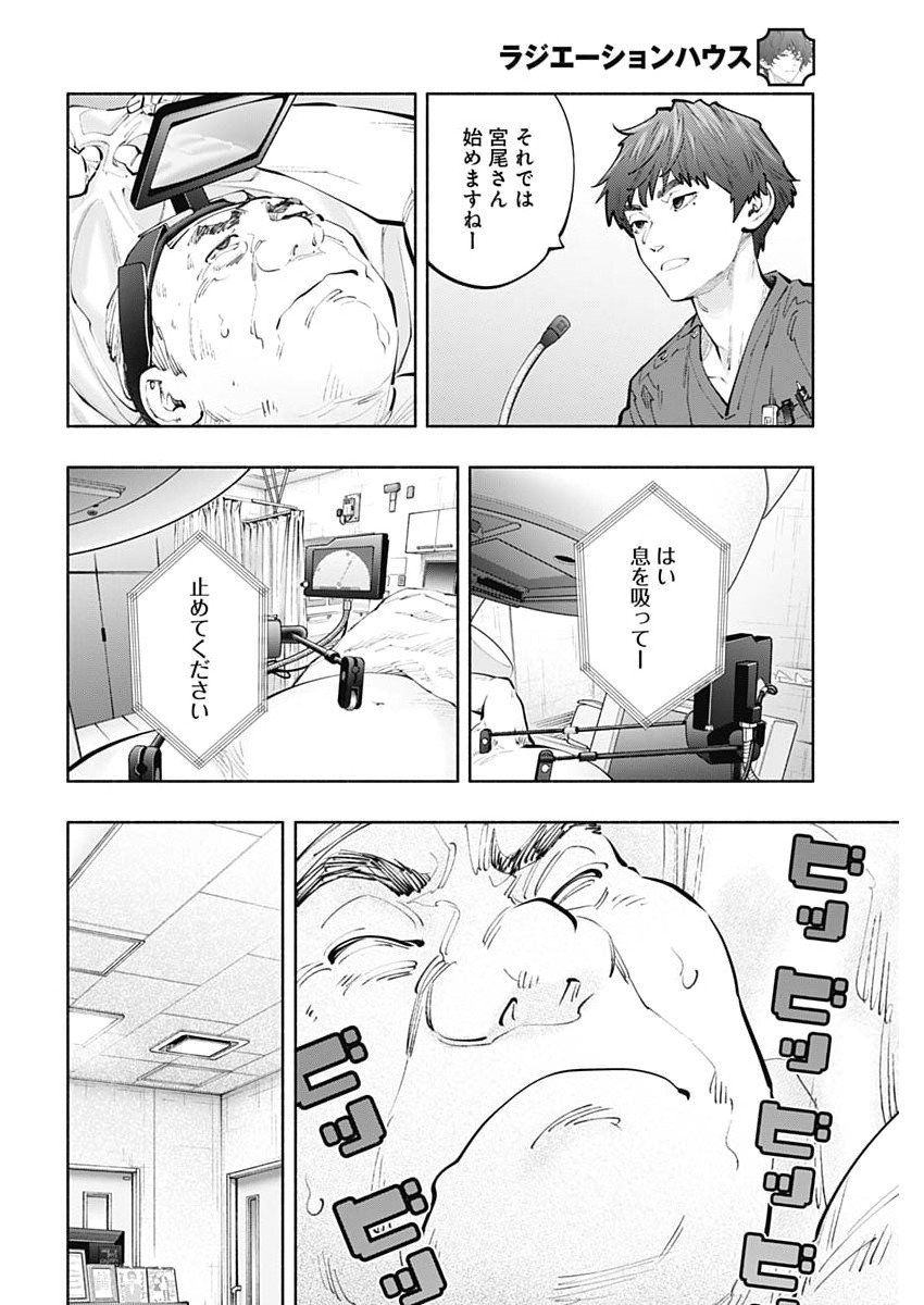 ラジエーションハウス Chap 162 - Next Chap 163