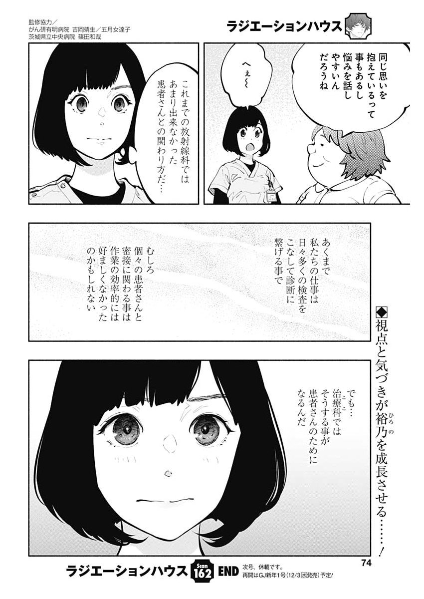 ラジエーションハウス Chap 162 - Next Chap 163
