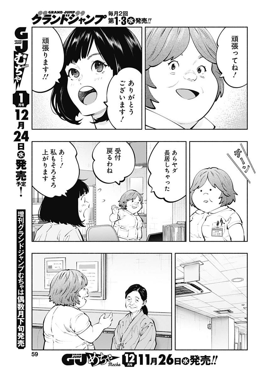 ラジエーションハウス Chap 162 - Next Chap 163