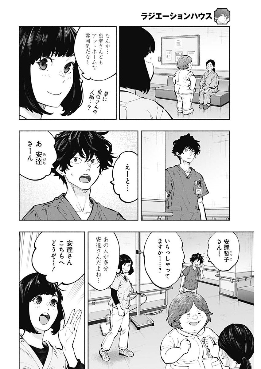 ラジエーションハウス Chap 162 - Next Chap 163