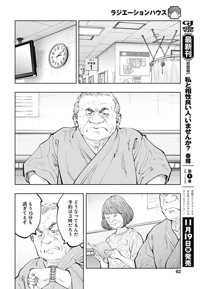 ラジエーションハウス Chap 162 - Next Chap 163