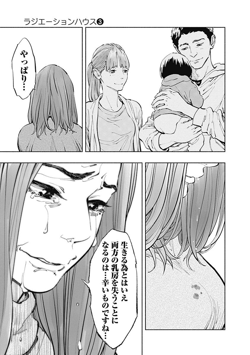 ラジエーションハウス Chap 17 - Next Chap 18