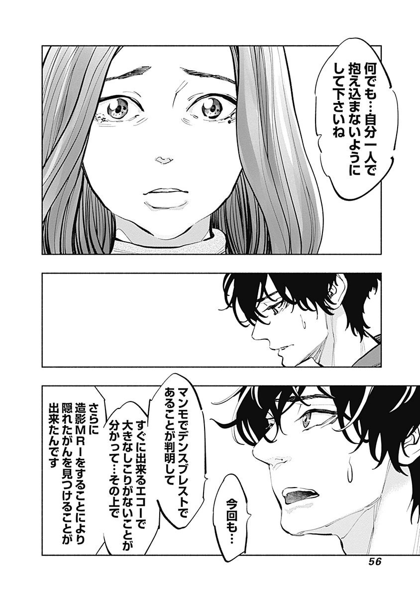 ラジエーションハウス Chap 17 - Next Chap 18