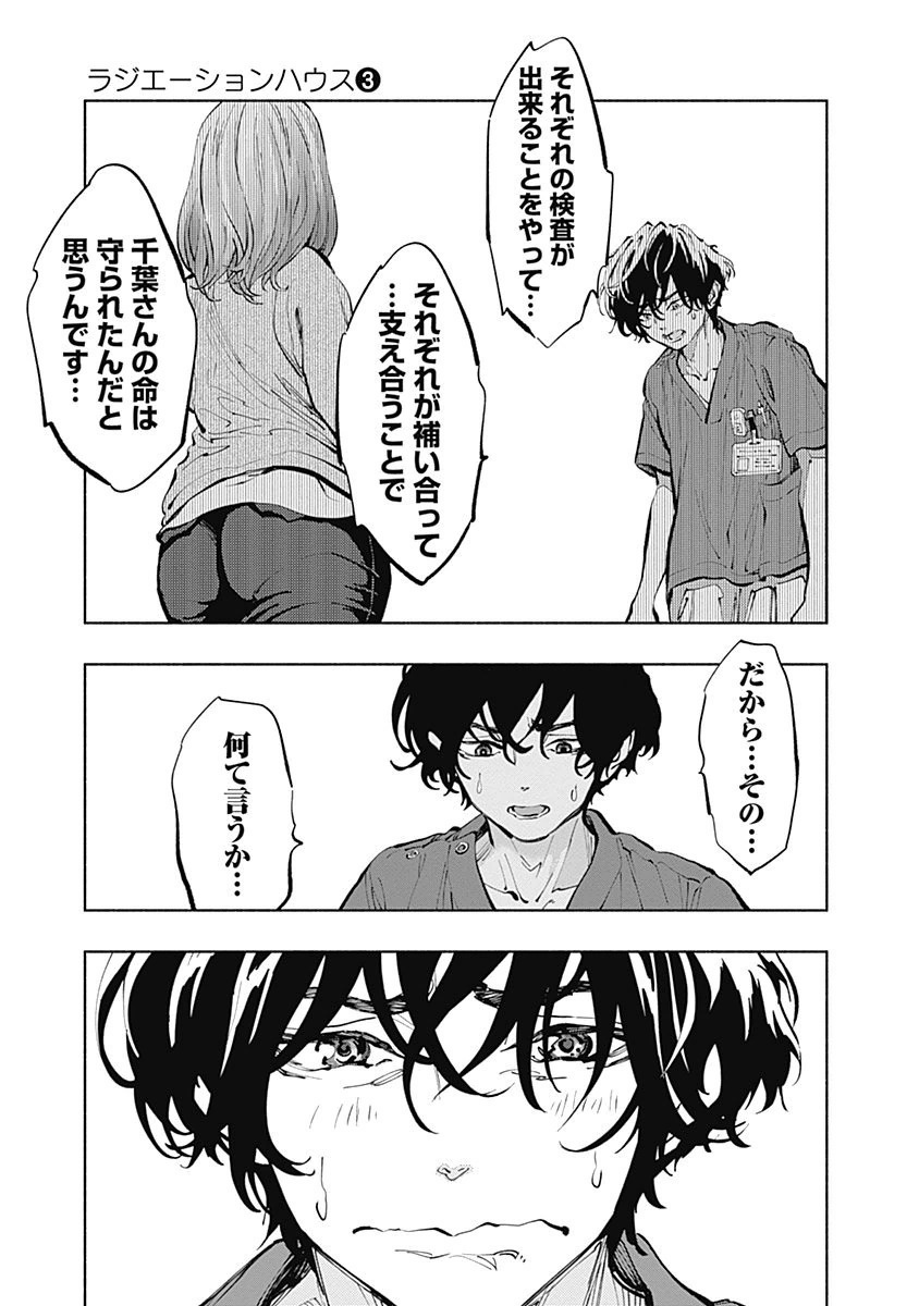 ラジエーションハウス Chap 17 - Next Chap 18