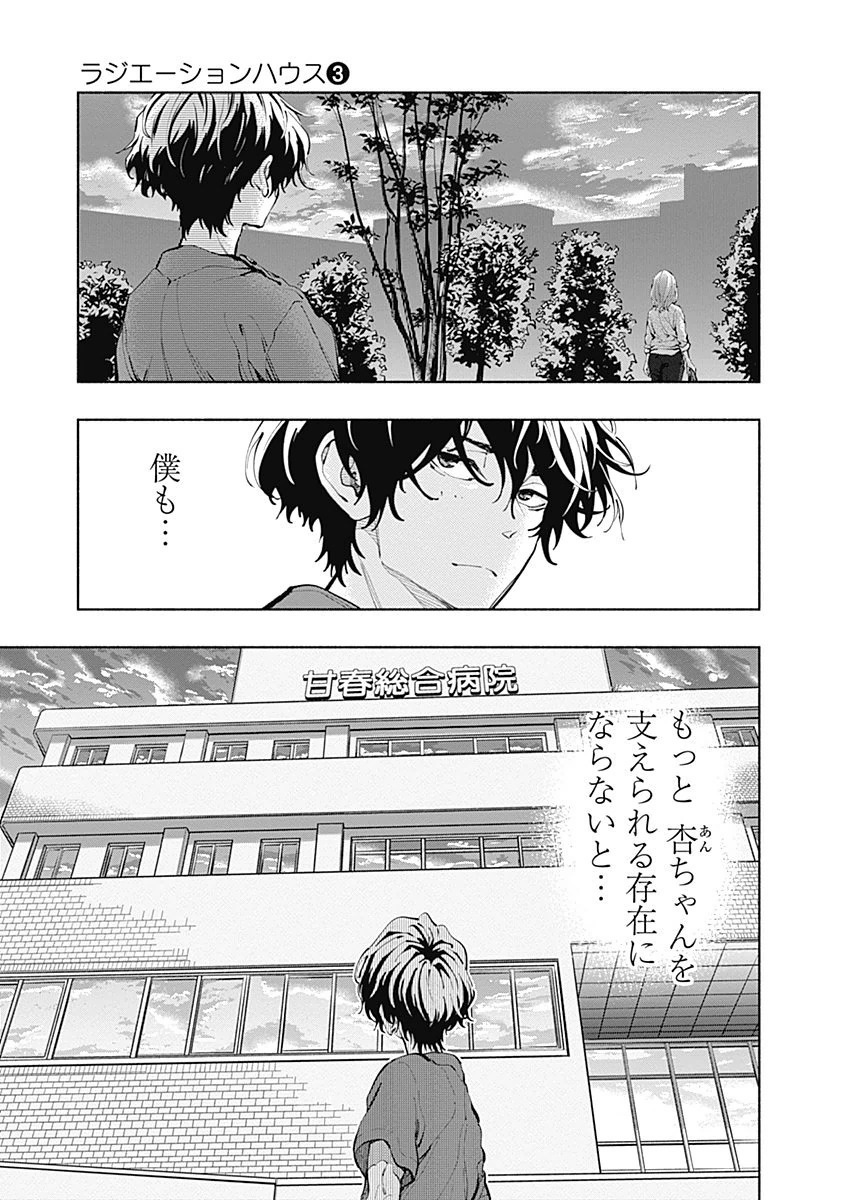 ラジエーションハウス Chap 17 - Next Chap 18