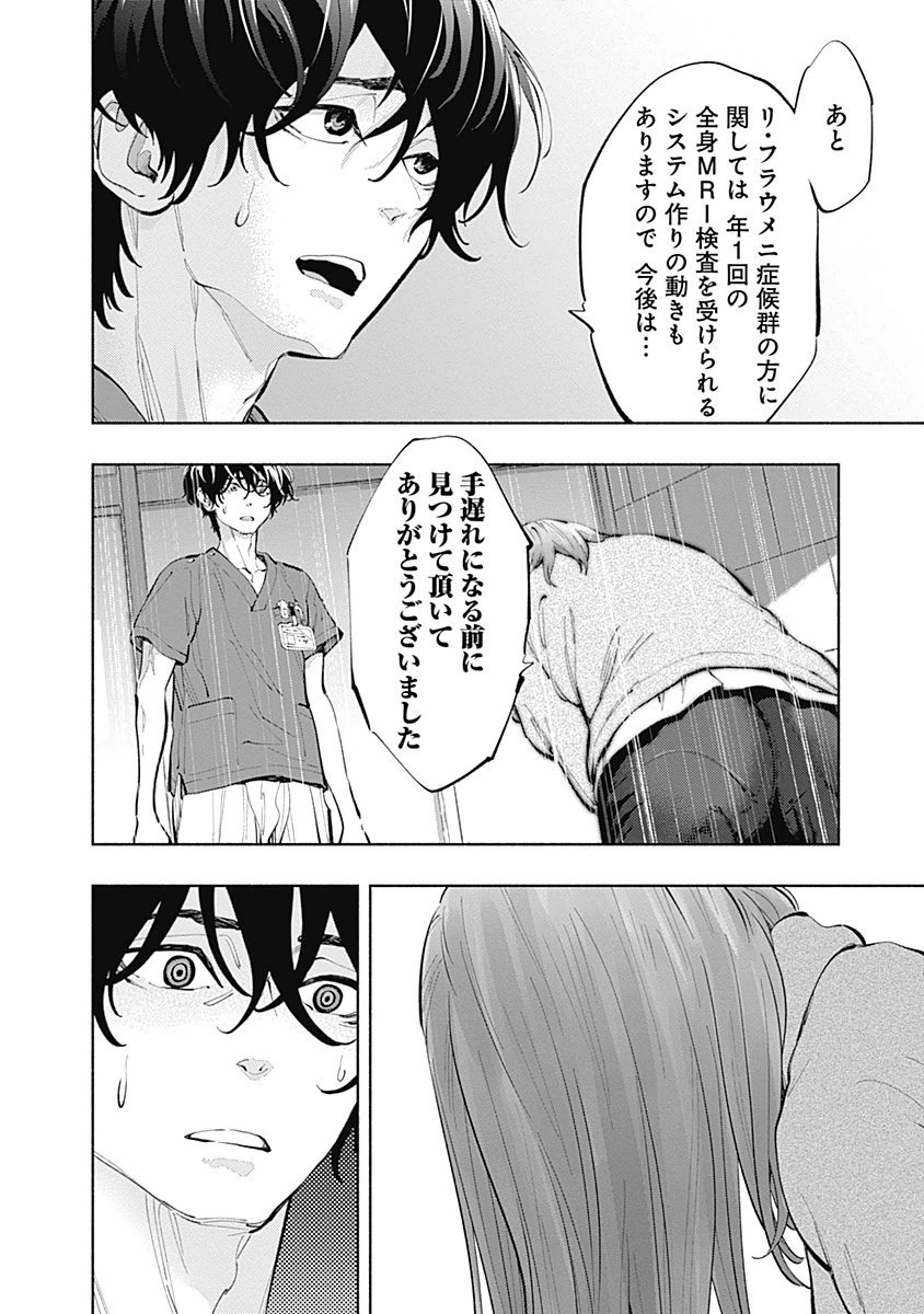 ラジエーションハウス Chap 17 - Next Chap 18