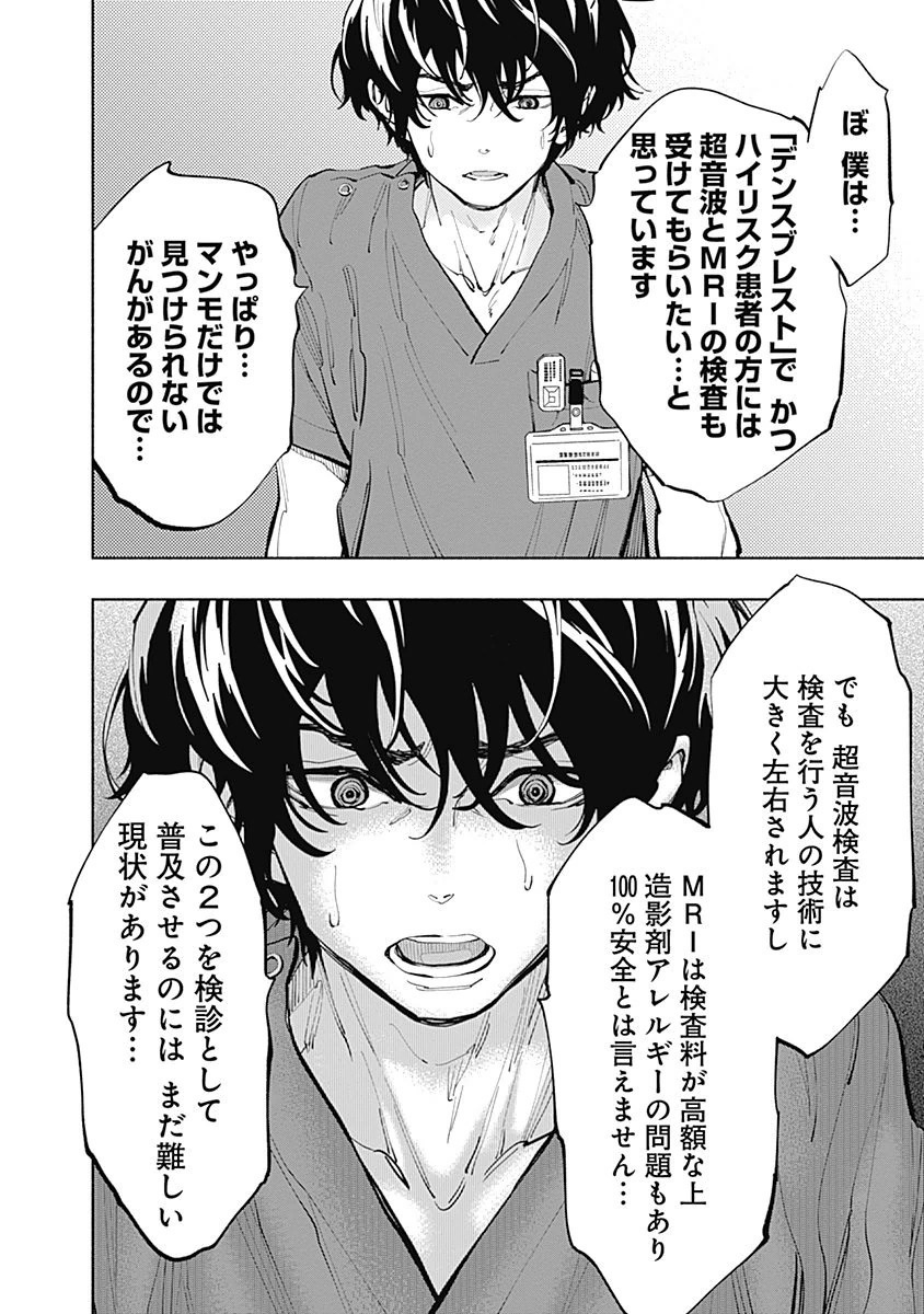 ラジエーションハウス Chap 17 - Next Chap 18