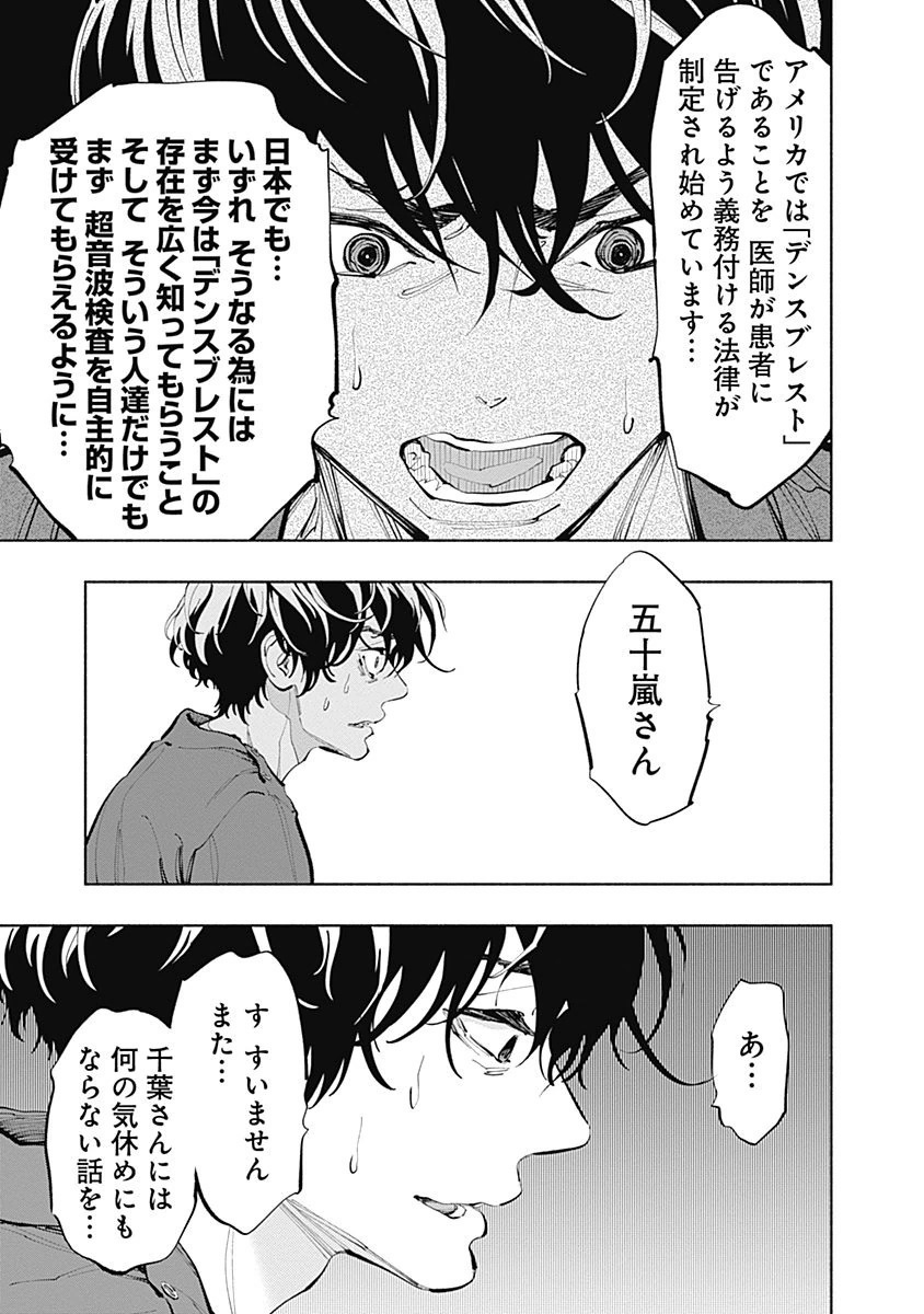 ラジエーションハウス Chap 17 - Next Chap 18