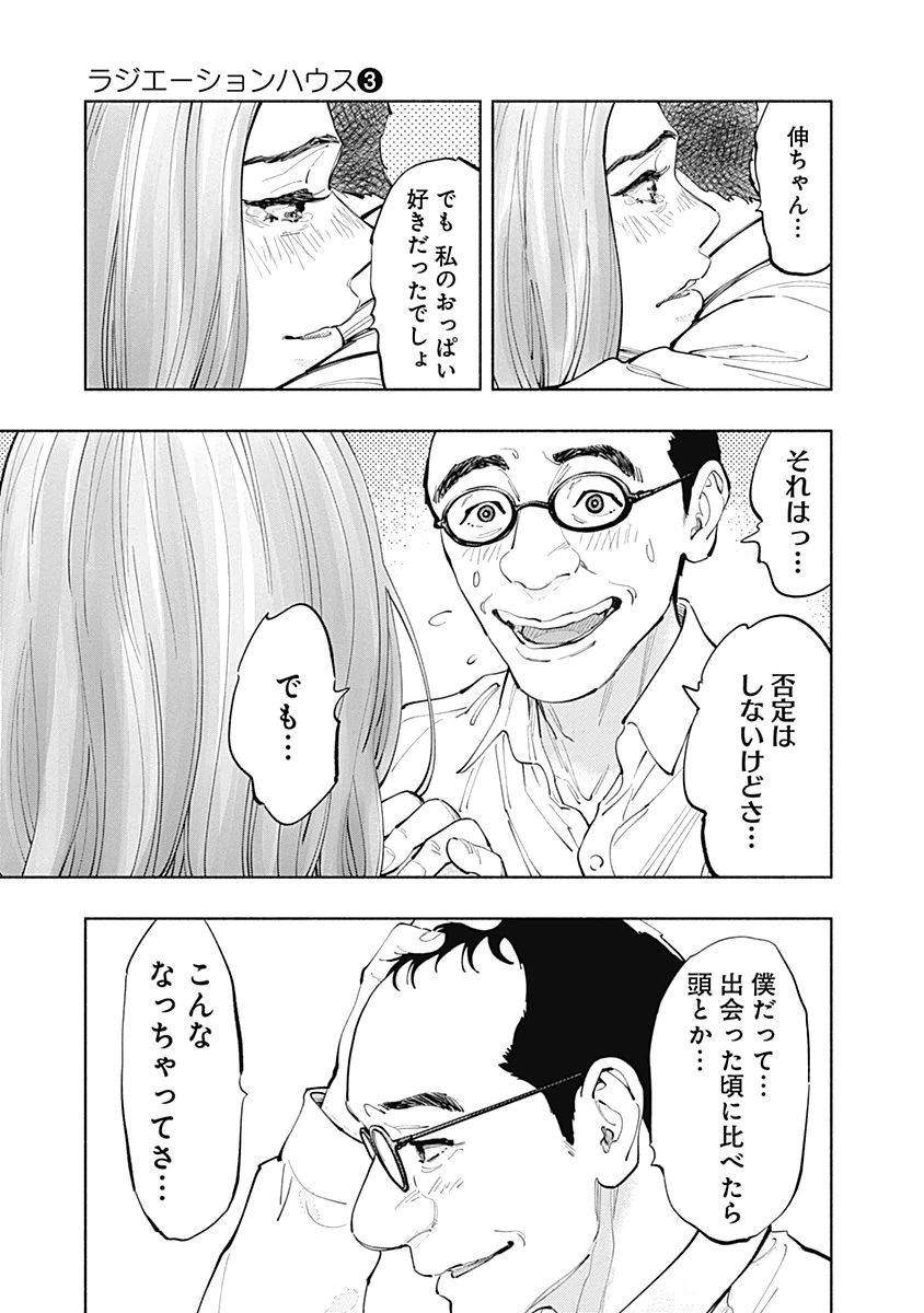 ラジエーションハウス Chap 18 - Next Chap 19