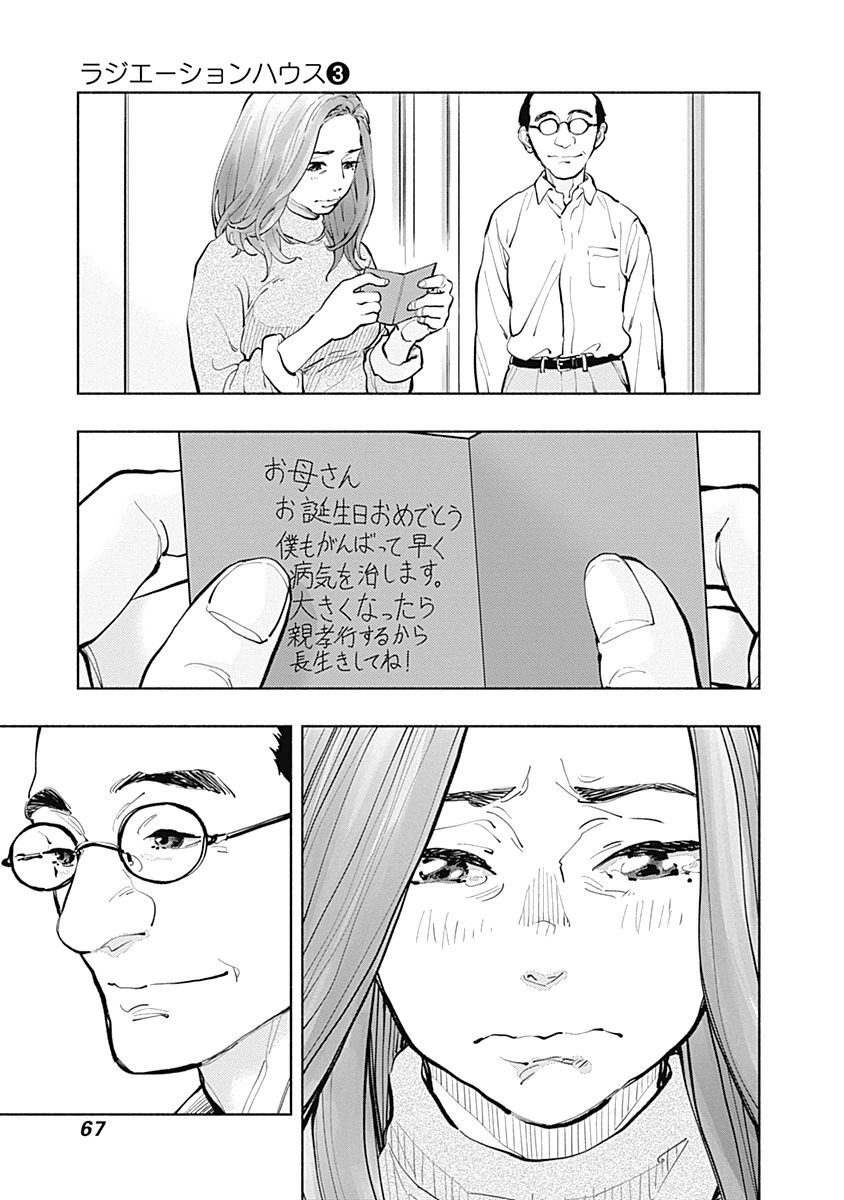 ラジエーションハウス Chap 18 - Next Chap 19