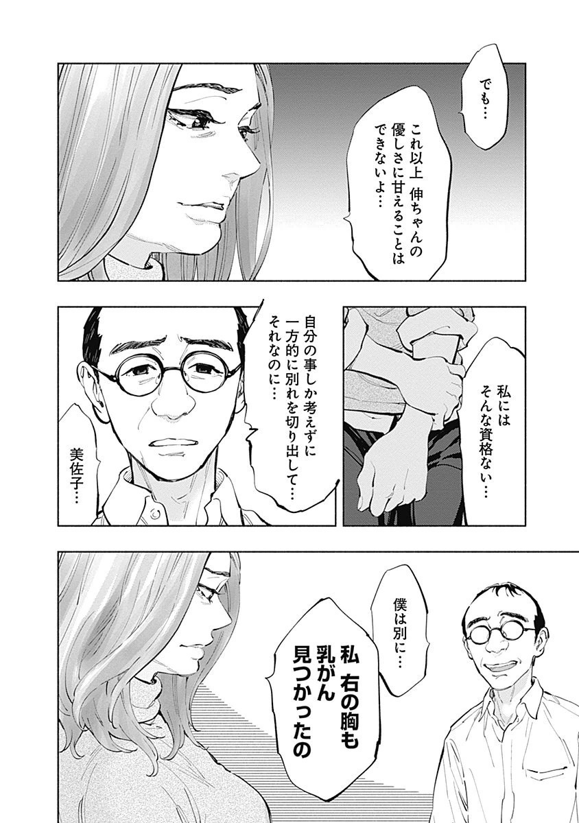 ラジエーションハウス Chap 18 - Next Chap 19