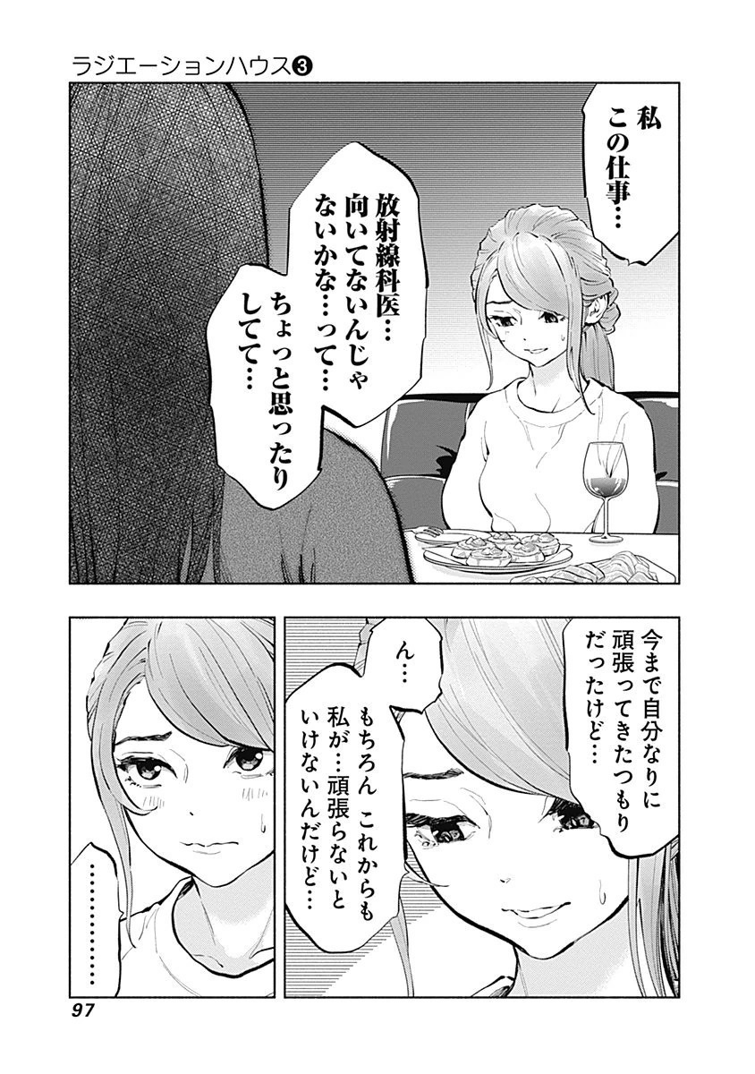 ラジエーションハウス Chap 19 - Next Chap 20