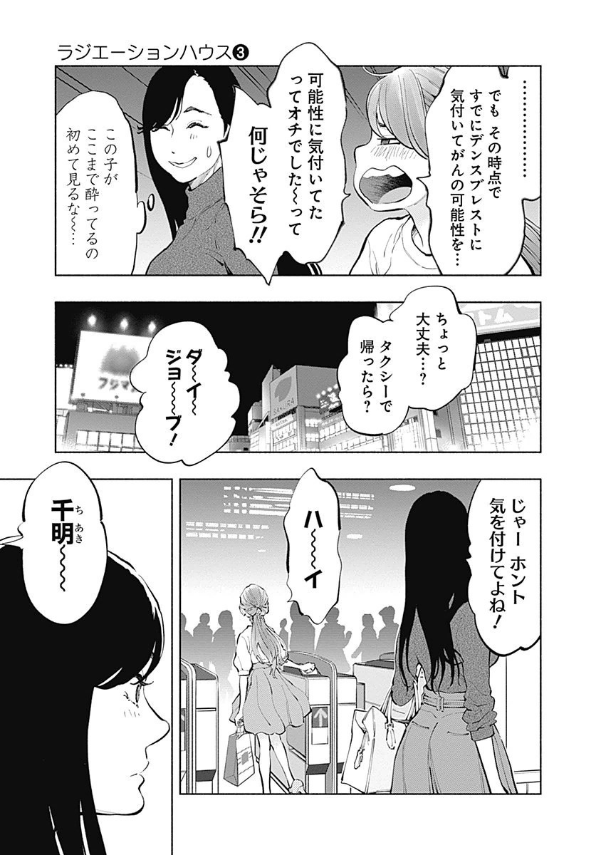 ラジエーションハウス Chap 19 - Next Chap 20