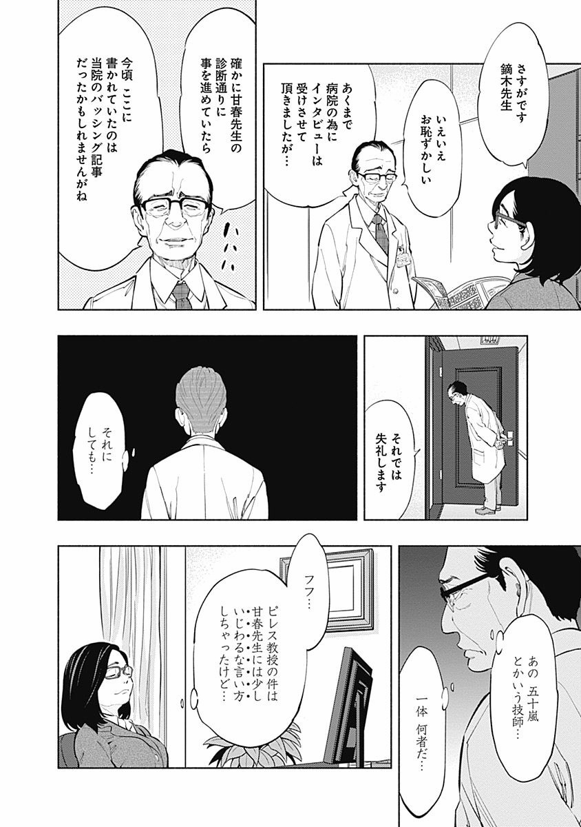 ラジエーションハウス Chap 2 - Next Chap 3