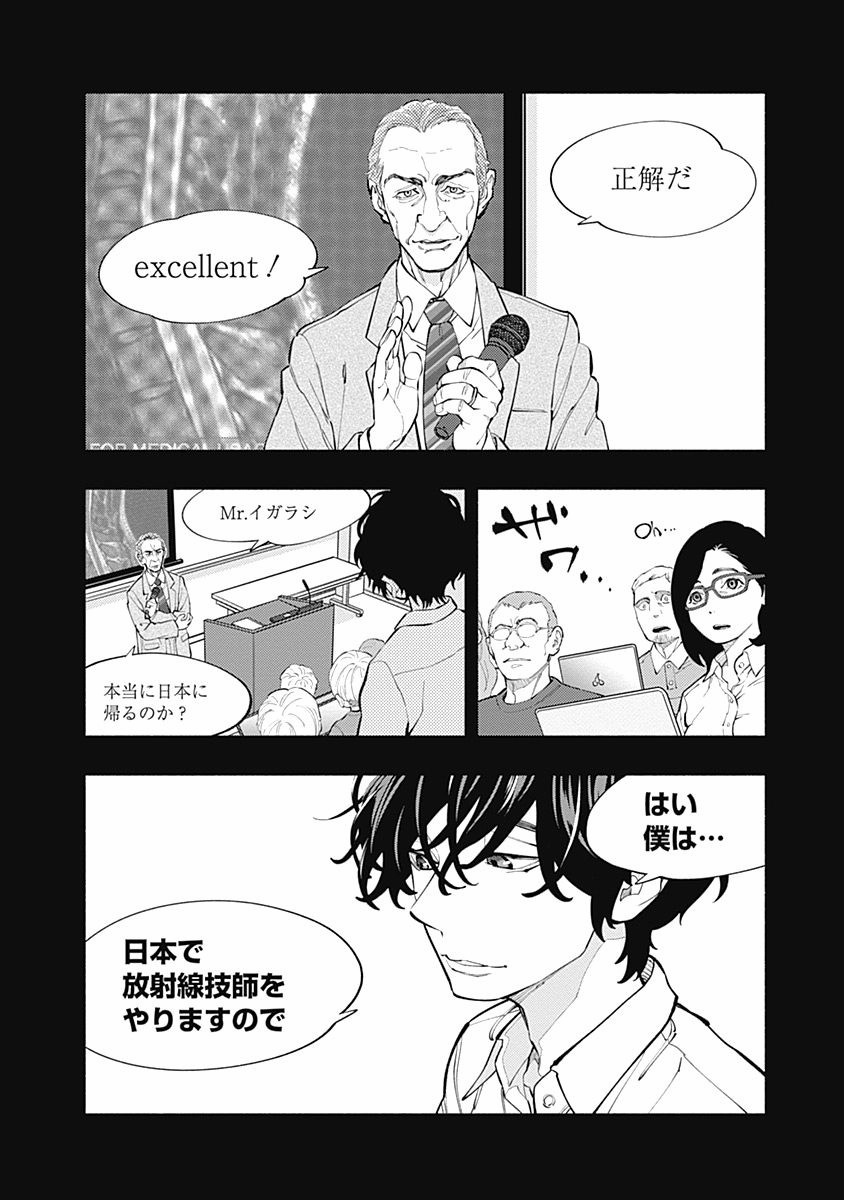 ラジエーションハウス Chap 2 - Next Chap 3