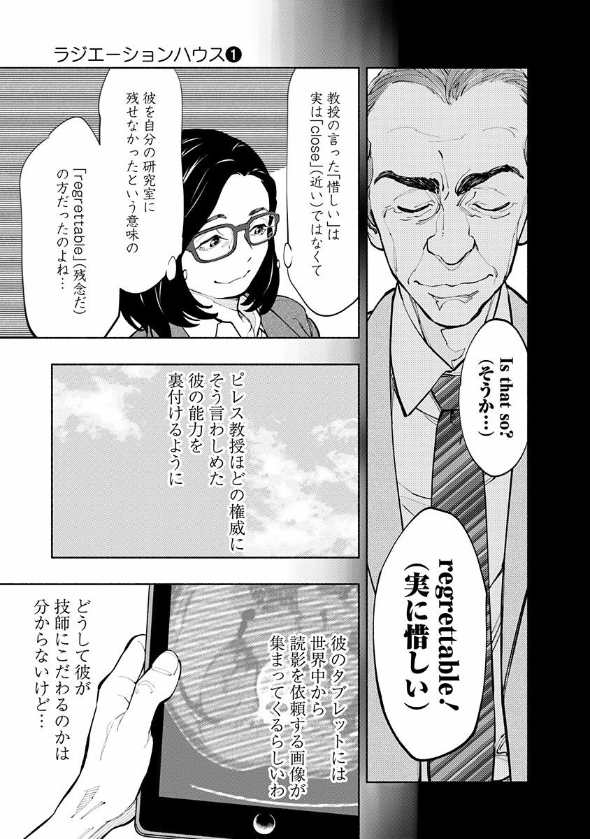 ラジエーションハウス Chap 2 - Next Chap 3