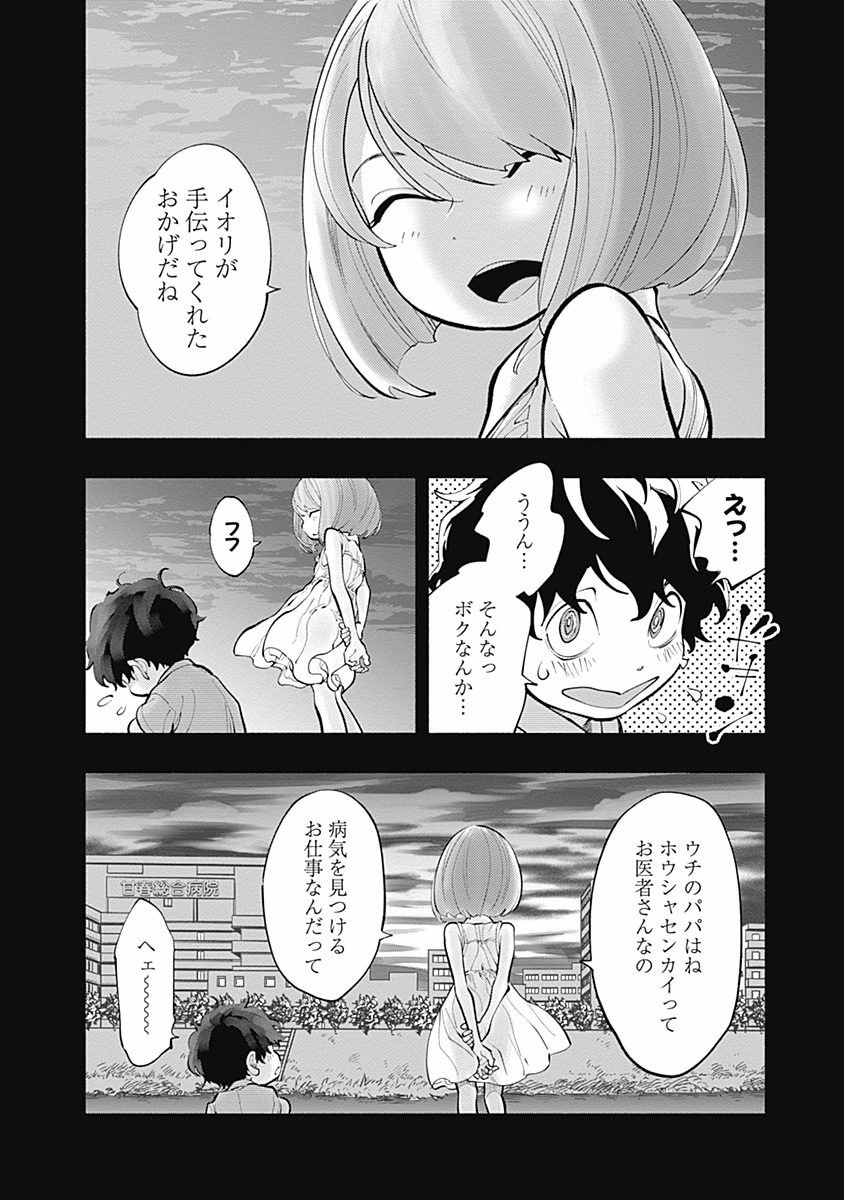 ラジエーションハウス Chap 2 - Next Chap 3