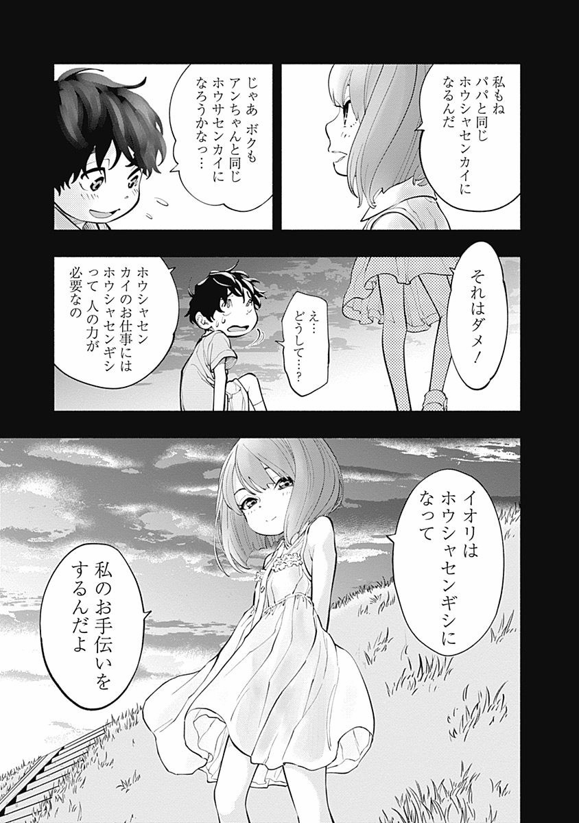 ラジエーションハウス Chap 2 - Next Chap 3
