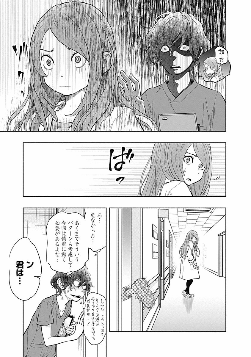 ラジエーションハウス Chap 2 - Next Chap 3