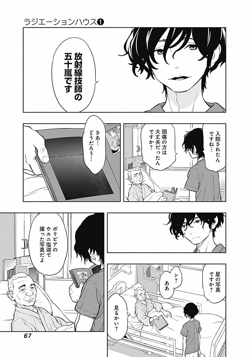 ラジエーションハウス Chap 2 - Next Chap 3