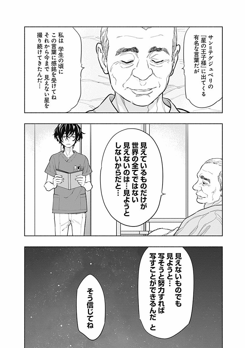 ラジエーションハウス Chap 2 - Next Chap 3