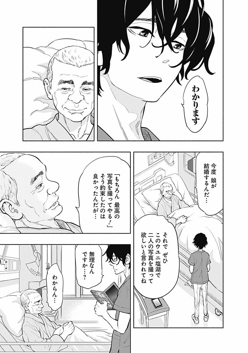 ラジエーションハウス Chap 2 - Next Chap 3