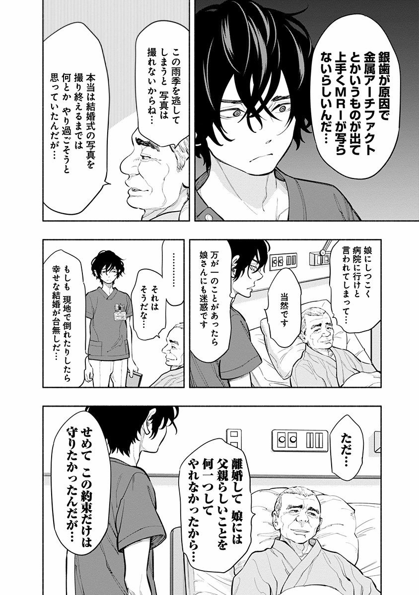 ラジエーションハウス Chap 2 - Next Chap 3