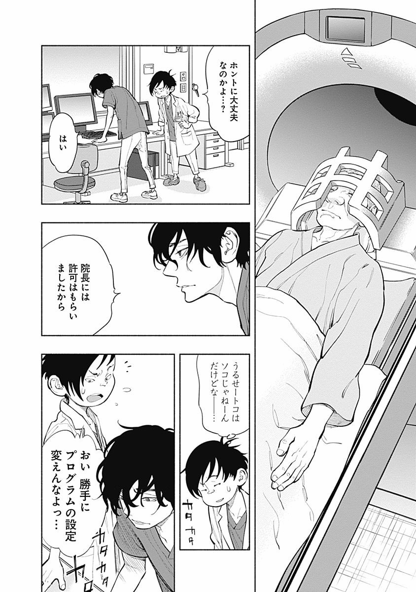 ラジエーションハウス Chap 2 - Next Chap 3