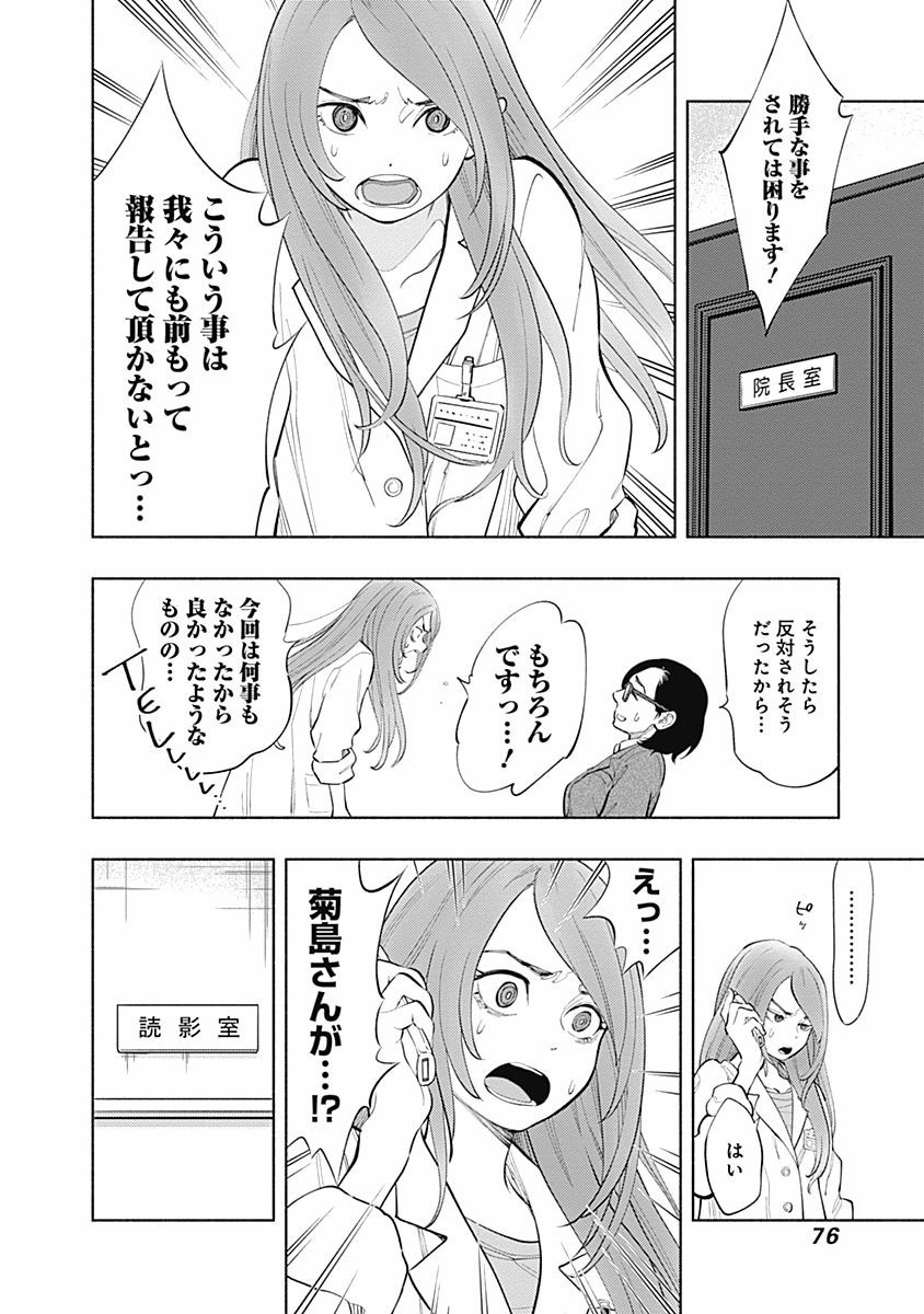 ラジエーションハウス Chap 2 - Next Chap 3