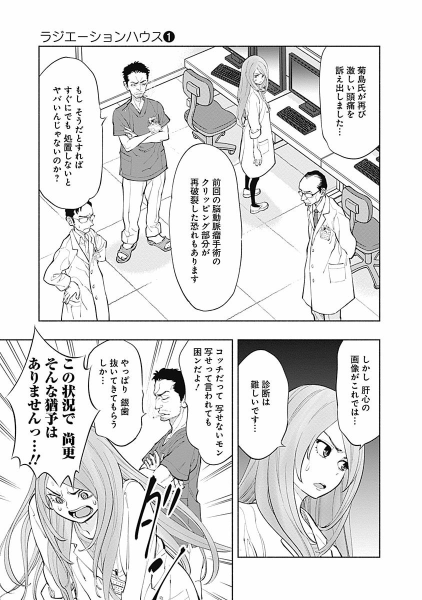 ラジエーションハウス Chap 2 - Next Chap 3