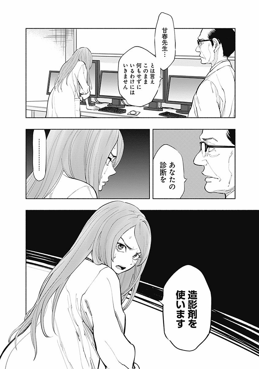 ラジエーションハウス Chap 2 - Next Chap 3