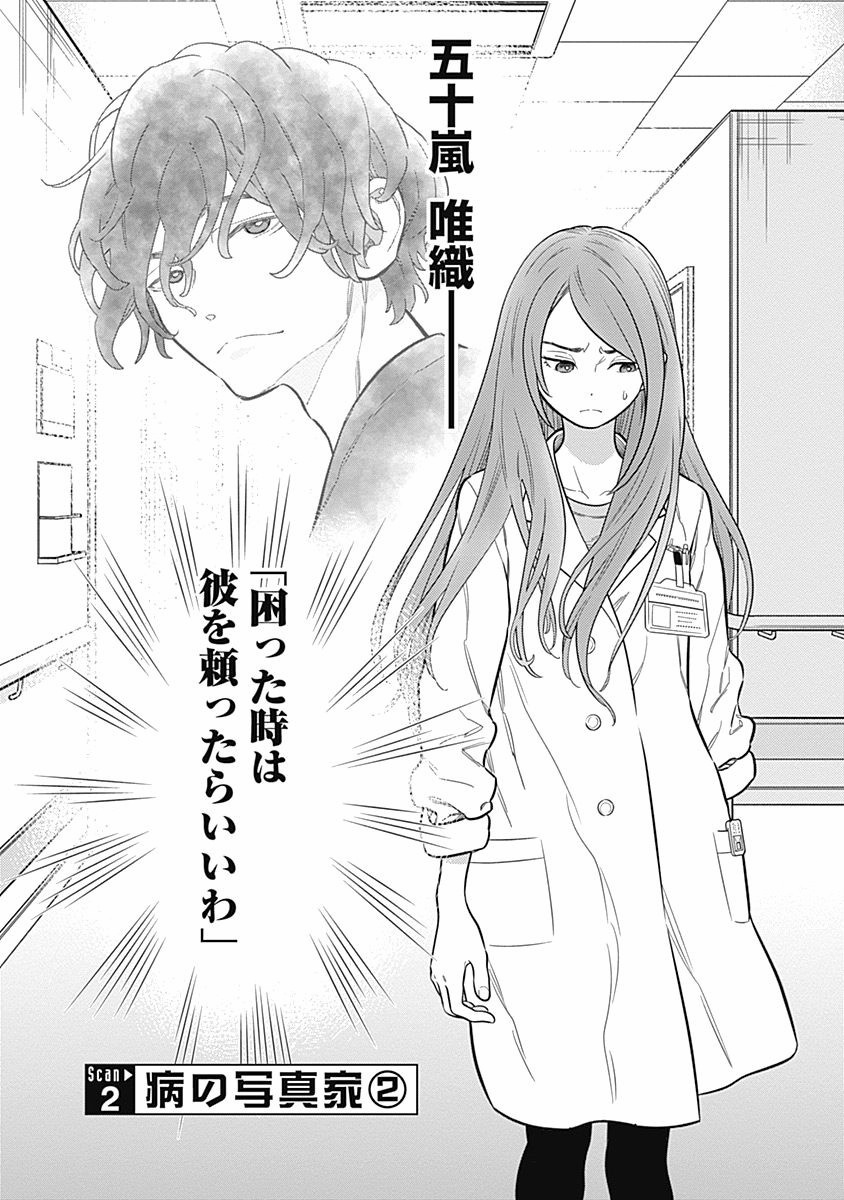 ラジエーションハウス Chap 2 - Next Chap 3