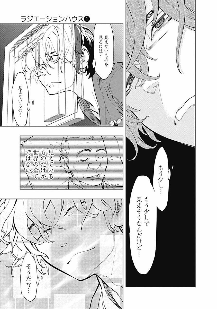 ラジエーションハウス Chap 2 - Next Chap 3