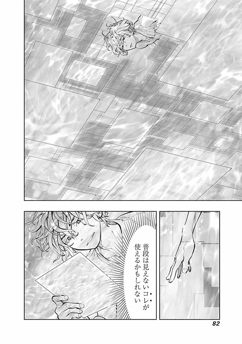 ラジエーションハウス Chap 2 - Next Chap 3