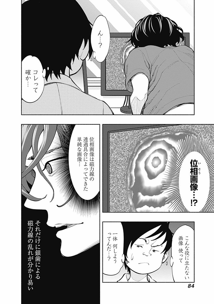 ラジエーションハウス Chap 2 - Next Chap 3