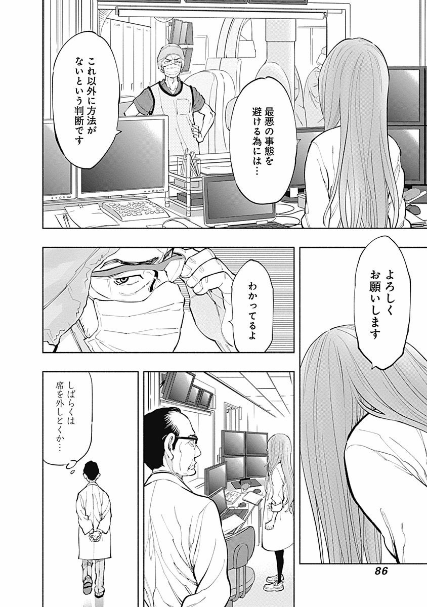 ラジエーションハウス Chap 2 - Next Chap 3