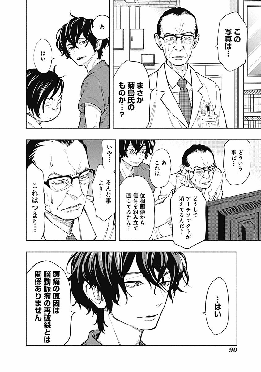 ラジエーションハウス Chap 2 - Next Chap 3