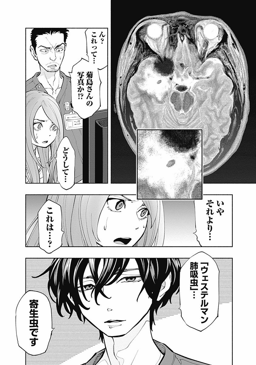 ラジエーションハウス Chap 2 - Next Chap 3