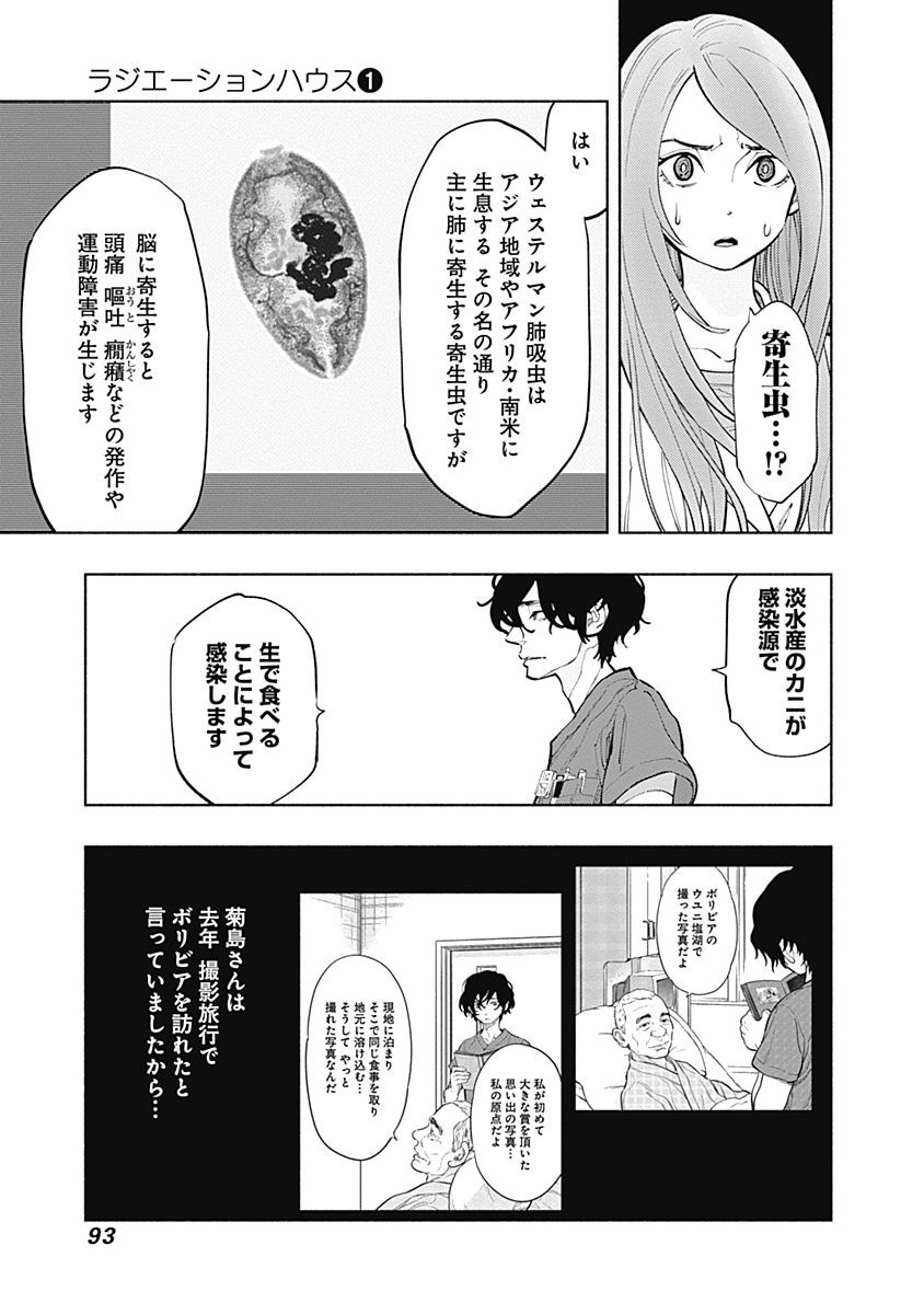 ラジエーションハウス Chap 2 - Next Chap 3