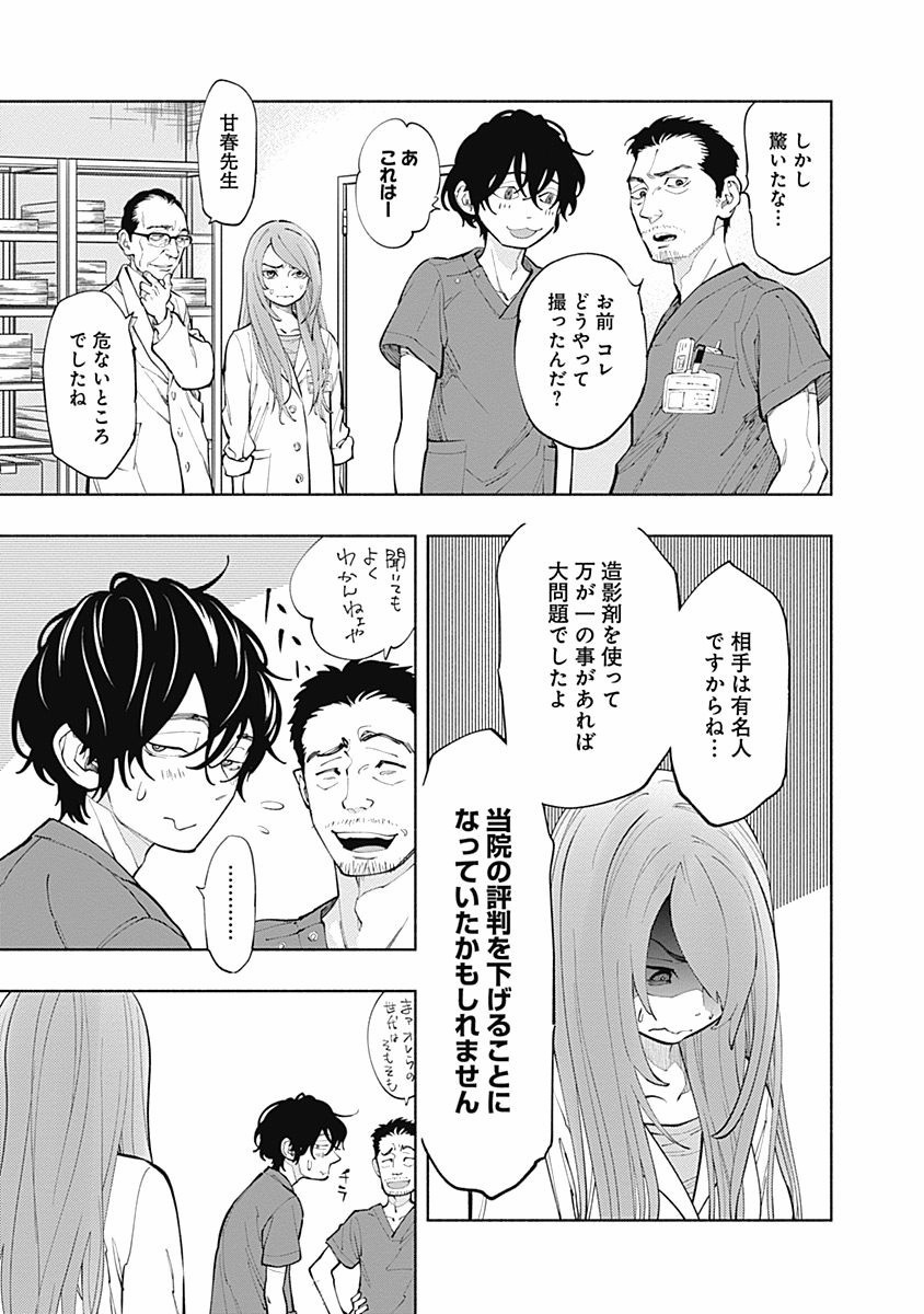 ラジエーションハウス Chap 2 - Next Chap 3