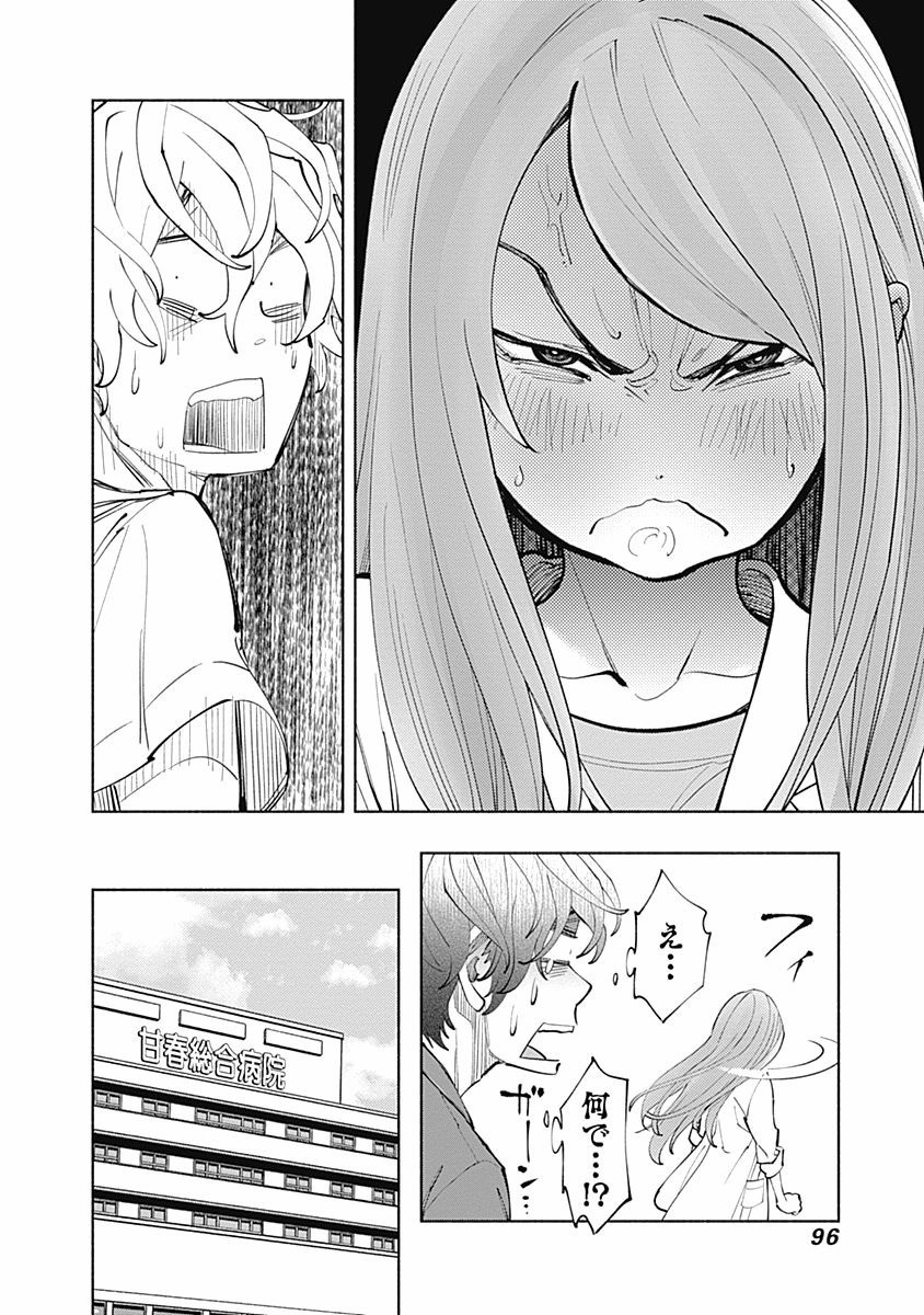 ラジエーションハウス Chap 2 - Next Chap 3
