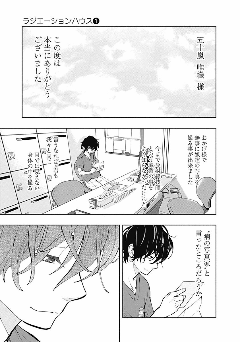 ラジエーションハウス Chap 2 - Next Chap 3