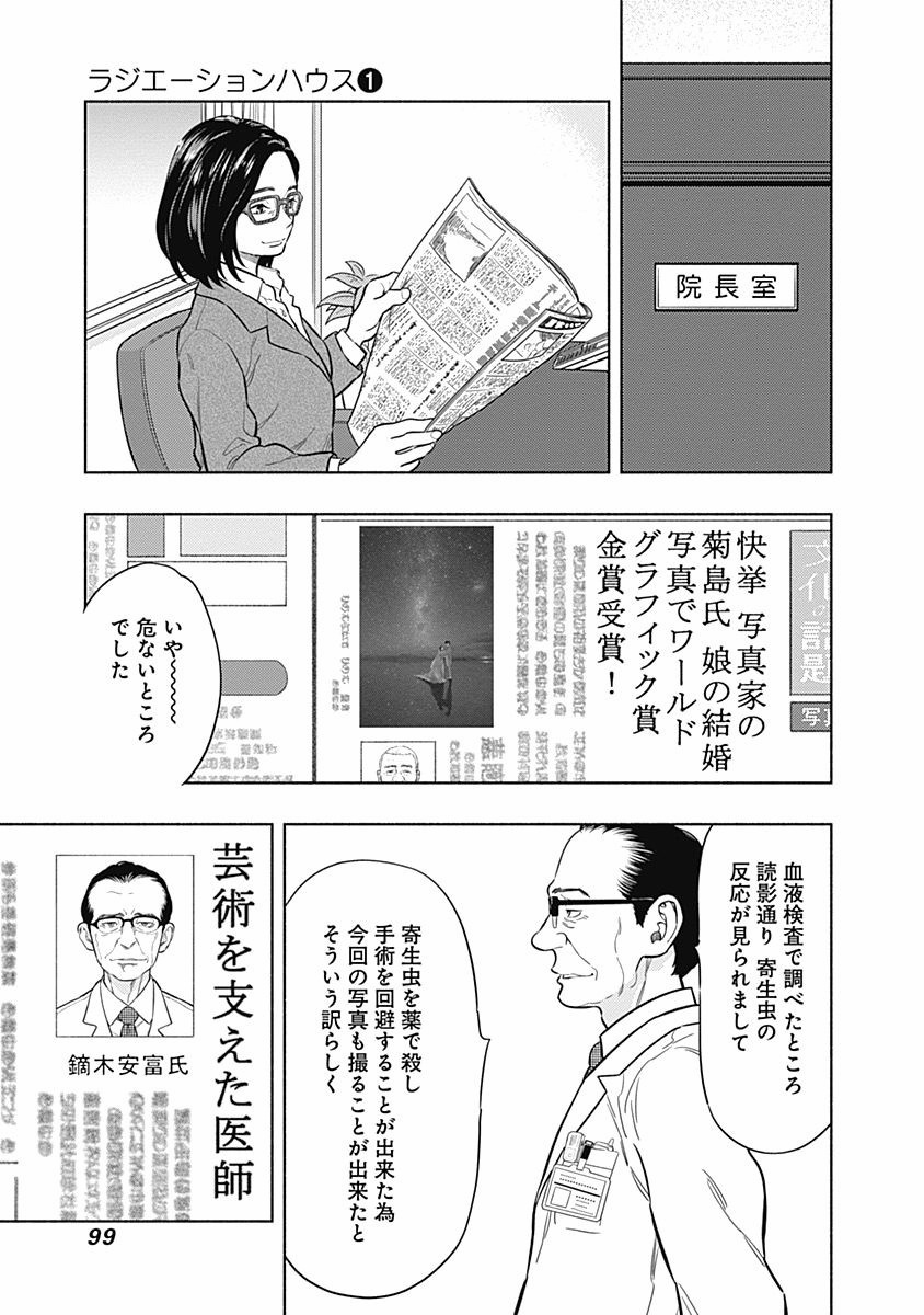 ラジエーションハウス Chap 2 - Next Chap 3
