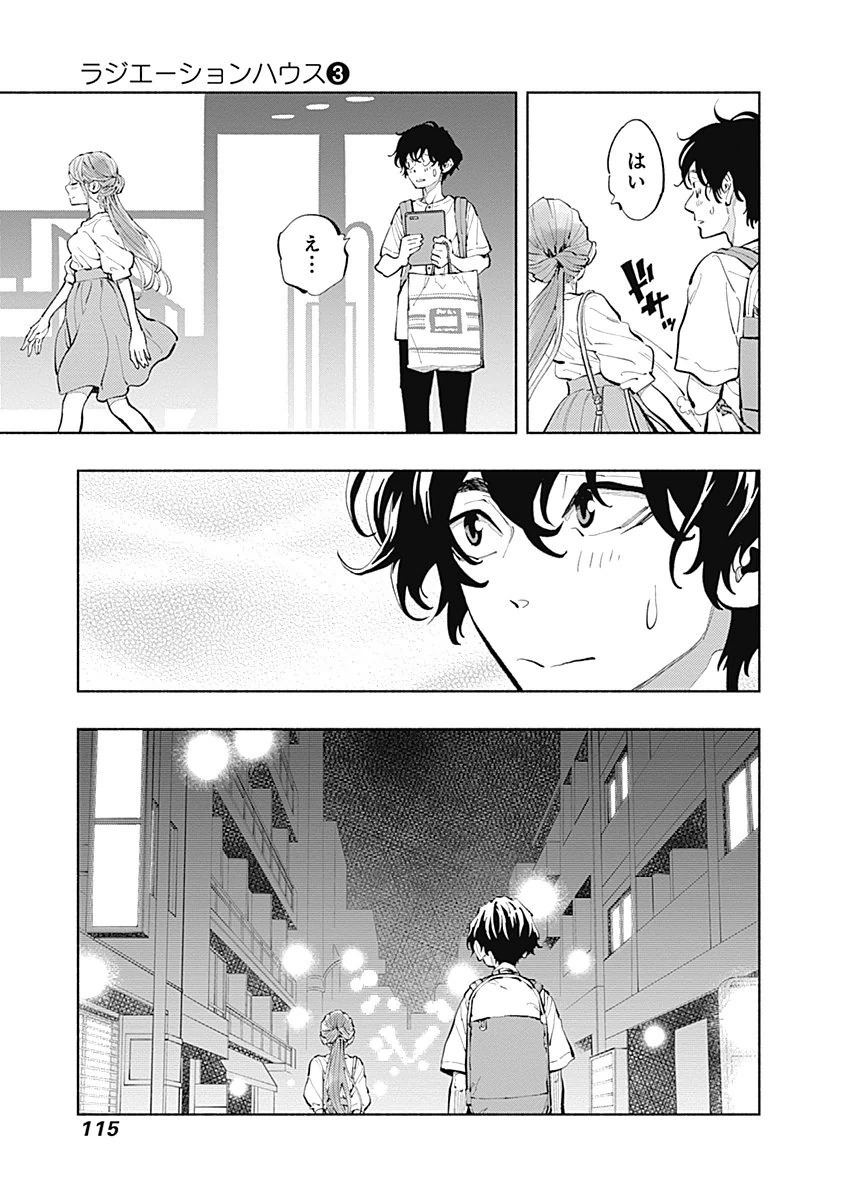 ラジエーションハウス Chap 20 - Next Chap 21