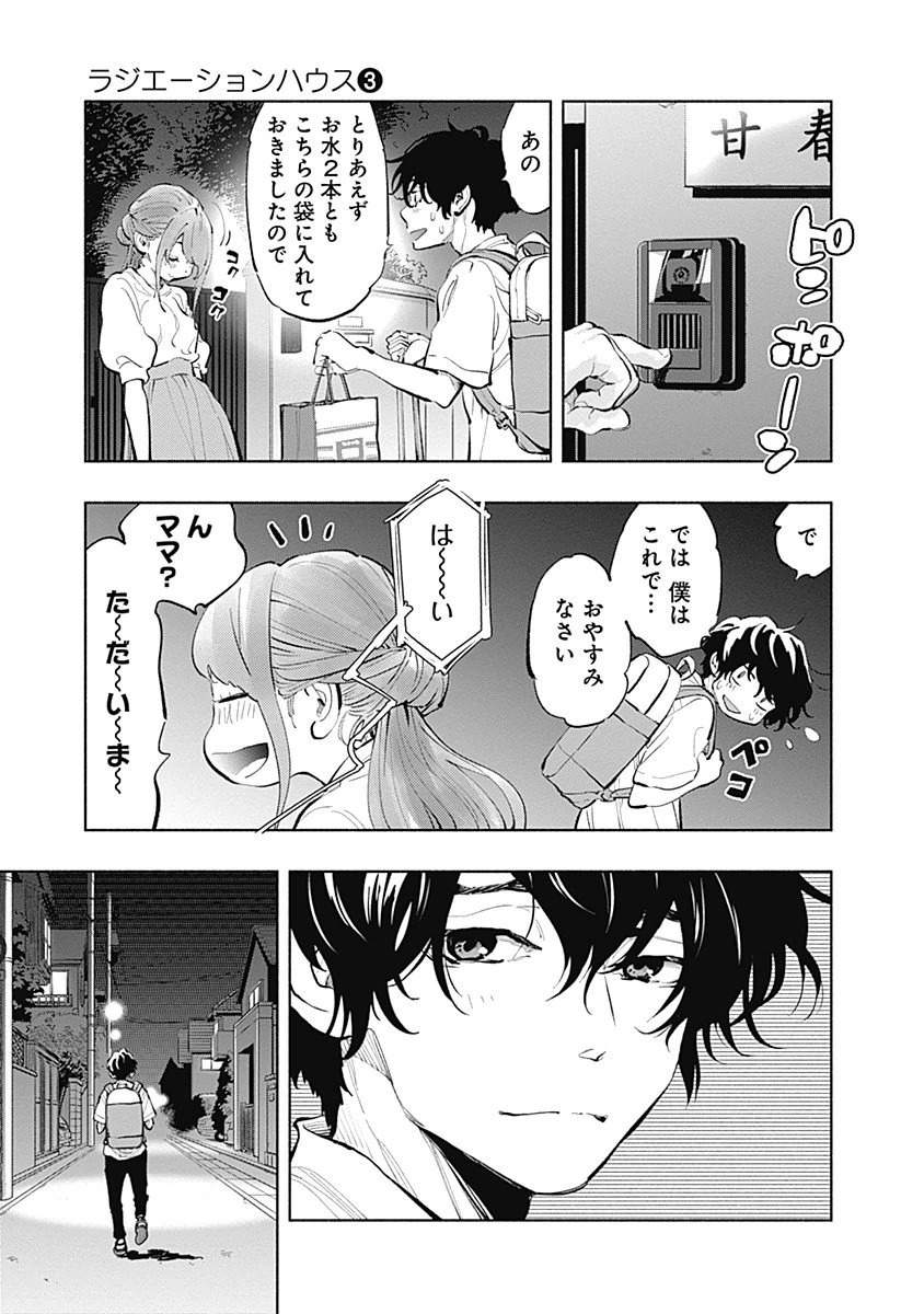 ラジエーションハウス Chap 21 - Next Chap 22