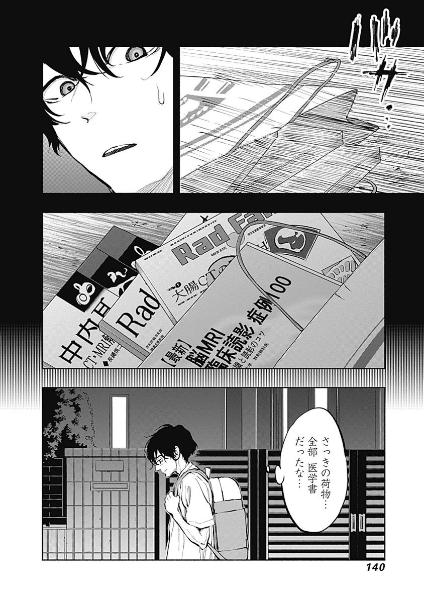ラジエーションハウス Chap 21 - Next Chap 22