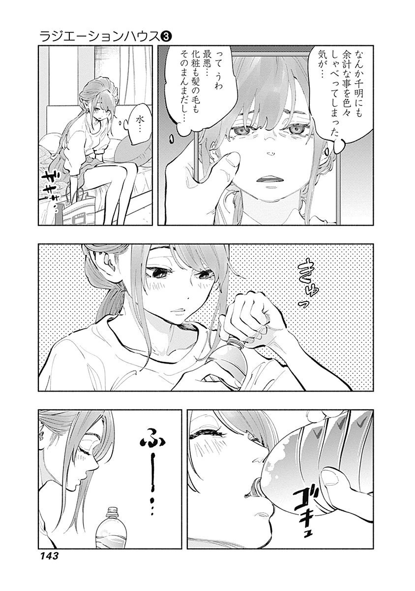 ラジエーションハウス Chap 21 - Next Chap 22