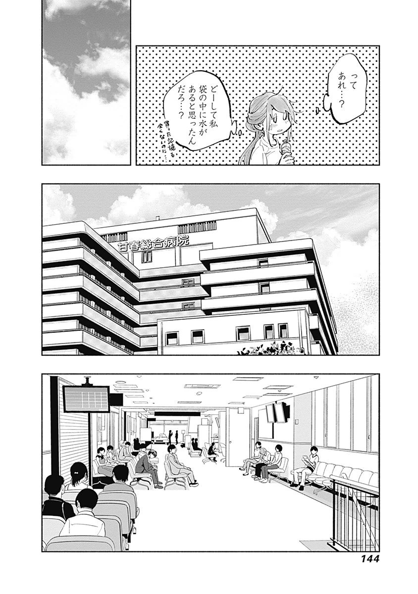 ラジエーションハウス Chap 21 - Next Chap 22
